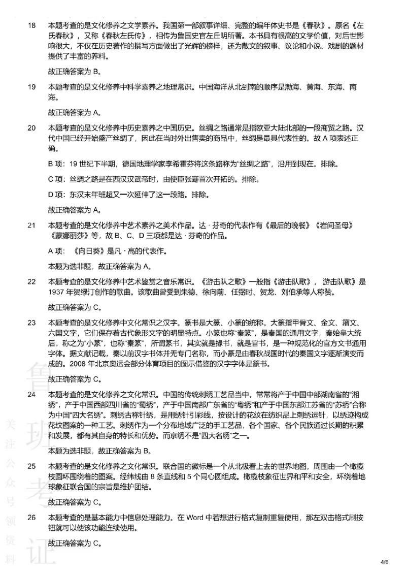 2013上中学综合素质真题-答案与解析_4-教培资料-26年最新资料-同步更新_初中高中教资_2025上中学教资笔试_062025上教资笔试考前冲刺汇总_01、历年真题合集