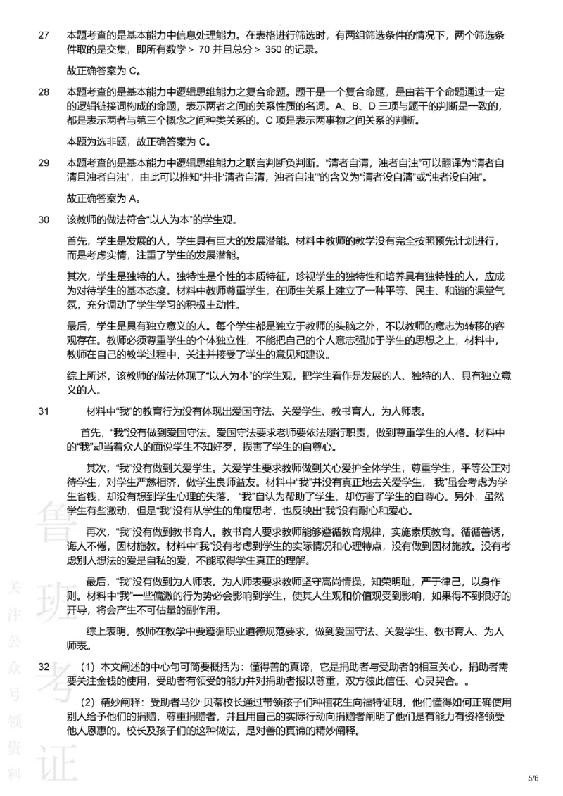 2013上中学综合素质真题-答案与解析_4-教培资料-26年最新资料-同步更新_初中高中教资_2025上中学教资笔试_062025上教资笔试考前冲刺汇总_01、历年真题合集