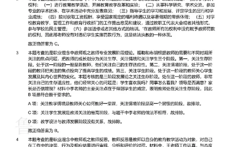 2013上中学综合素质真题-答案与解析_4-教培资料-26年最新资料-同步更新_初中高中教资_2025上中学教资笔试_062025上教资笔试考前冲刺汇总_01、历年真题合集