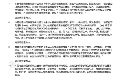 2013上中学综合素质真题-答案与解析_4-教培资料-26年最新资料-同步更新_初中高中教资_2025上中学教资笔试_062025上教资笔试考前冲刺汇总_01、历年真题合集