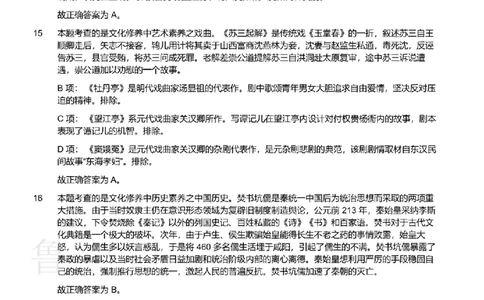 2013上中学综合素质真题-答案与解析_4-教培资料-26年最新资料-同步更新_初中高中教资_2025上中学教资笔试_062025上教资笔试考前冲刺汇总_01、历年真题合集