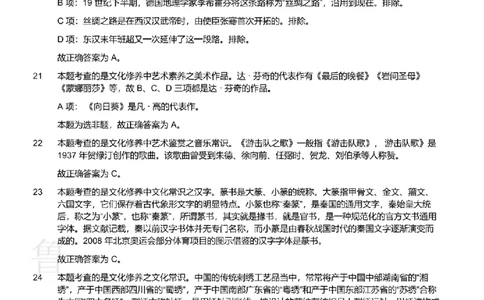 2013上中学综合素质真题-答案与解析_4-教培资料-26年最新资料-同步更新_初中高中教资_2025上中学教资笔试_062025上教资笔试考前冲刺汇总_01、历年真题合集