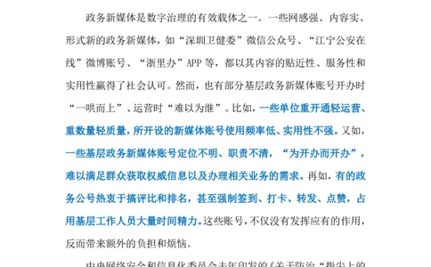 2024.5.18政务号远离形式主义（标注版）公众号：上岸的资料_2026考公资料_（10）粉笔_2025粉笔国考省考980（课＋笔记）_粉笔980（25多省）_1、粉笔时政_2、F晨读时政_2024年