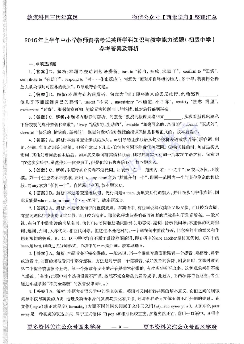 16年上-初中英语-真题及答案解析_4-教培资料-26年最新资料-同步更新_初中高中教资_03科三专项（进去保存报考的学科即可）_01科目三FB网课、三色速记手册、知识点导图等推荐