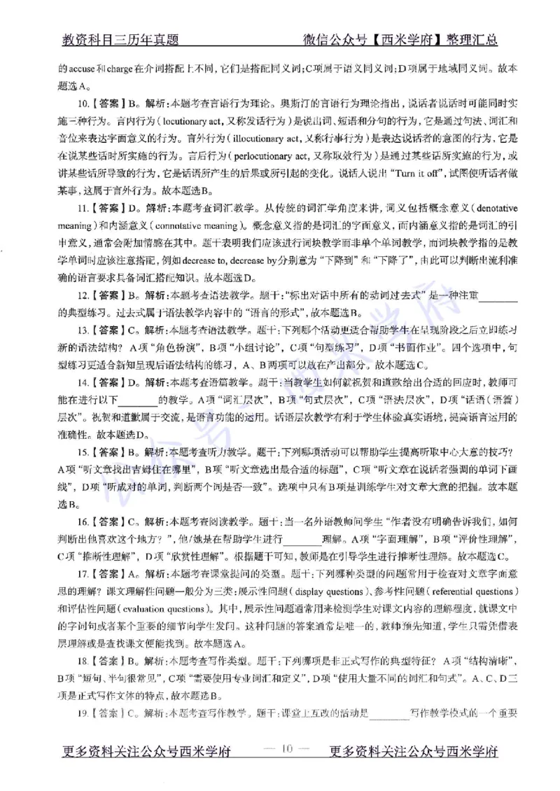 16年上-初中英语-真题及答案解析_4-教培资料-26年最新资料-同步更新_初中高中教资_03科三专项（进去保存报考的学科即可）_01科目三FB网课、三色速记手册、知识点导图等推荐