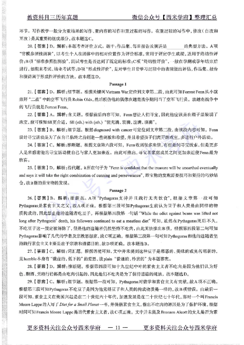 16年上-初中英语-真题及答案解析_4-教培资料-26年最新资料-同步更新_初中高中教资_03科三专项（进去保存报考的学科即可）_01科目三FB网课、三色速记手册、知识点导图等推荐