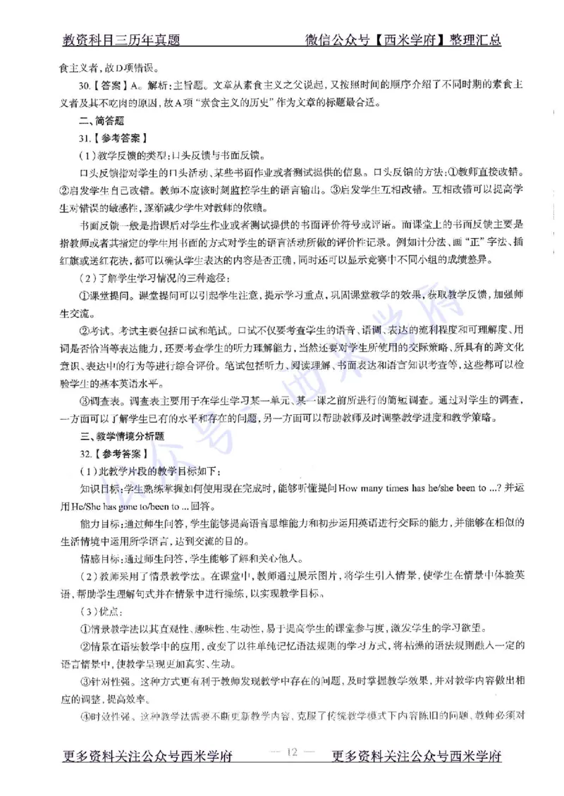16年上-初中英语-真题及答案解析_4-教培资料-26年最新资料-同步更新_初中高中教资_03科三专项（进去保存报考的学科即可）_01科目三FB网课、三色速记手册、知识点导图等推荐