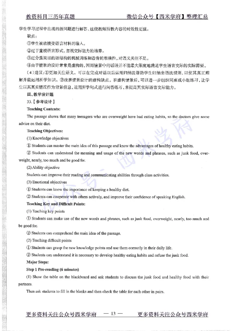 16年上-初中英语-真题及答案解析_4-教培资料-26年最新资料-同步更新_初中高中教资_03科三专项（进去保存报考的学科即可）_01科目三FB网课、三色速记手册、知识点导图等推荐