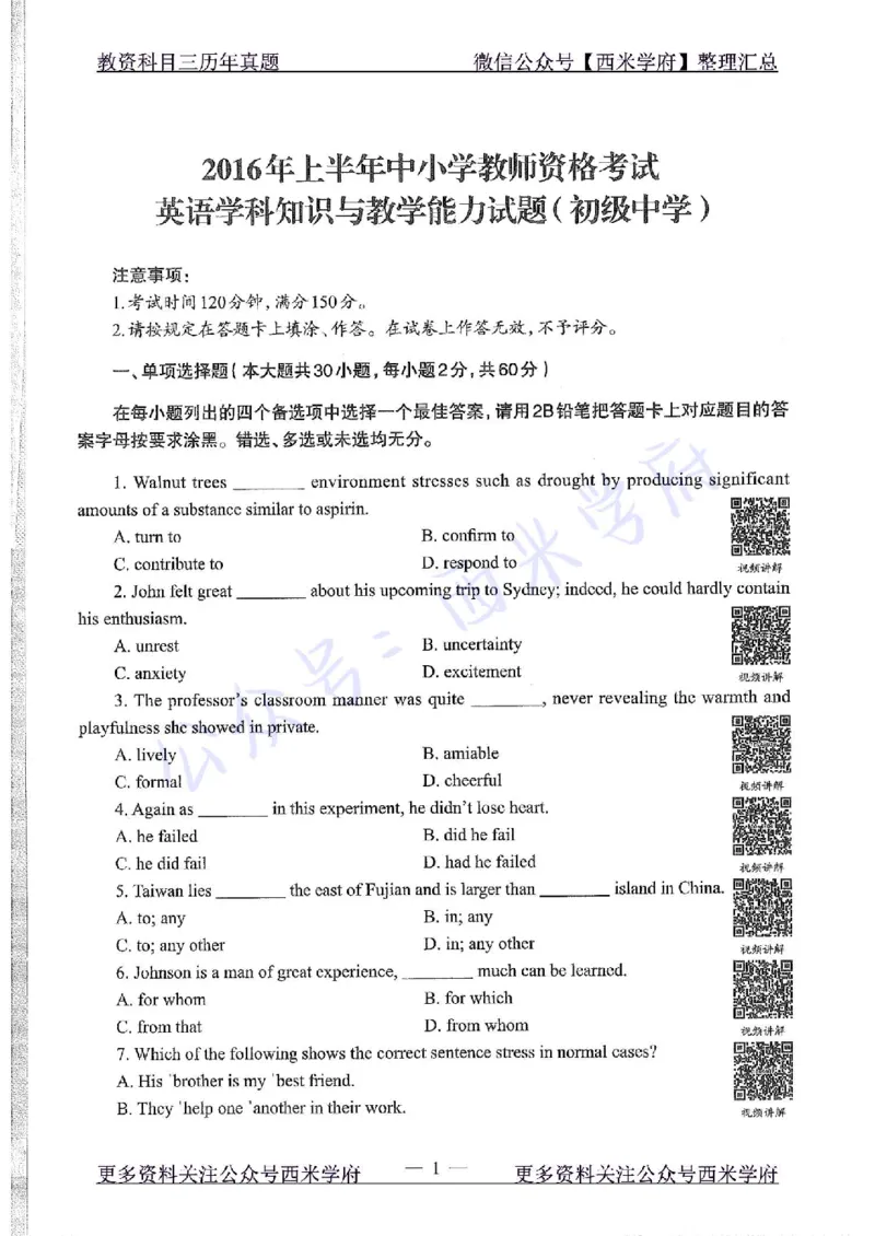 16年上-初中英语-真题及答案解析_4-教培资料-26年最新资料-同步更新_初中高中教资_03科三专项（进去保存报考的学科即可）_01科目三FB网课、三色速记手册、知识点导图等推荐