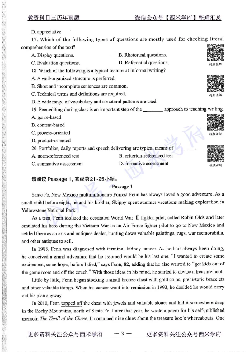 16年上-初中英语-真题及答案解析_4-教培资料-26年最新资料-同步更新_初中高中教资_03科三专项（进去保存报考的学科即可）_01科目三FB网课、三色速记手册、知识点导图等推荐