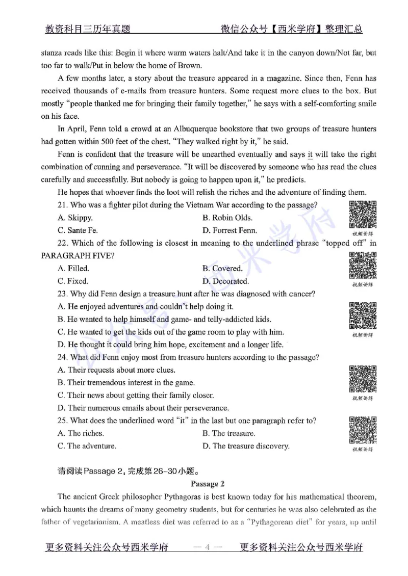 16年上-初中英语-真题及答案解析_4-教培资料-26年最新资料-同步更新_初中高中教资_03科三专项（进去保存报考的学科即可）_01科目三FB网课、三色速记手册、知识点导图等推荐