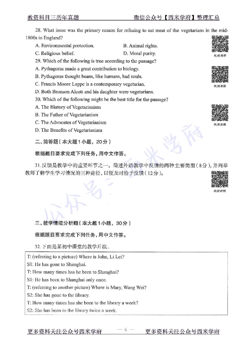 16年上-初中英语-真题及答案解析_4-教培资料-26年最新资料-同步更新_初中高中教资_03科三专项（进去保存报考的学科即可）_01科目三FB网课、三色速记手册、知识点导图等推荐