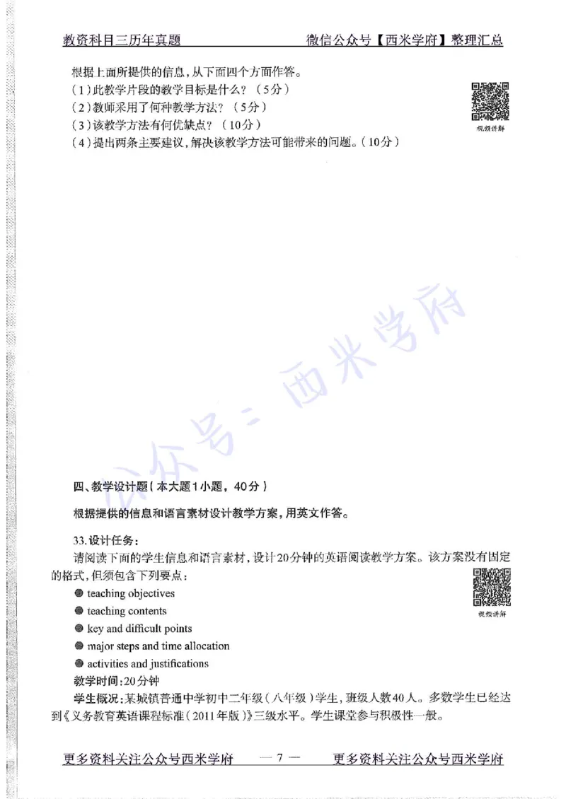 16年上-初中英语-真题及答案解析_4-教培资料-26年最新资料-同步更新_初中高中教资_03科三专项（进去保存报考的学科即可）_01科目三FB网课、三色速记手册、知识点导图等推荐
