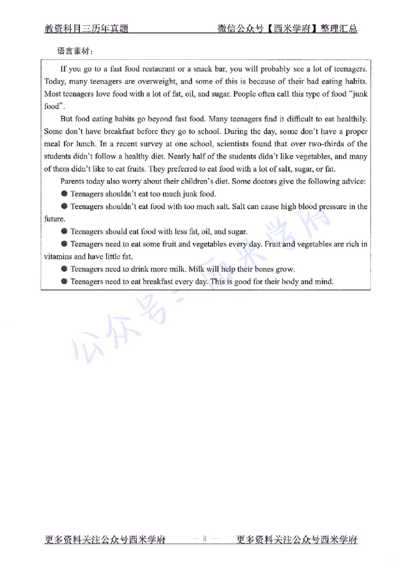 16年上-初中英语-真题及答案解析_4-教培资料-26年最新资料-同步更新_初中高中教资_03科三专项（进去保存报考的学科即可）_01科目三FB网课、三色速记手册、知识点导图等推荐