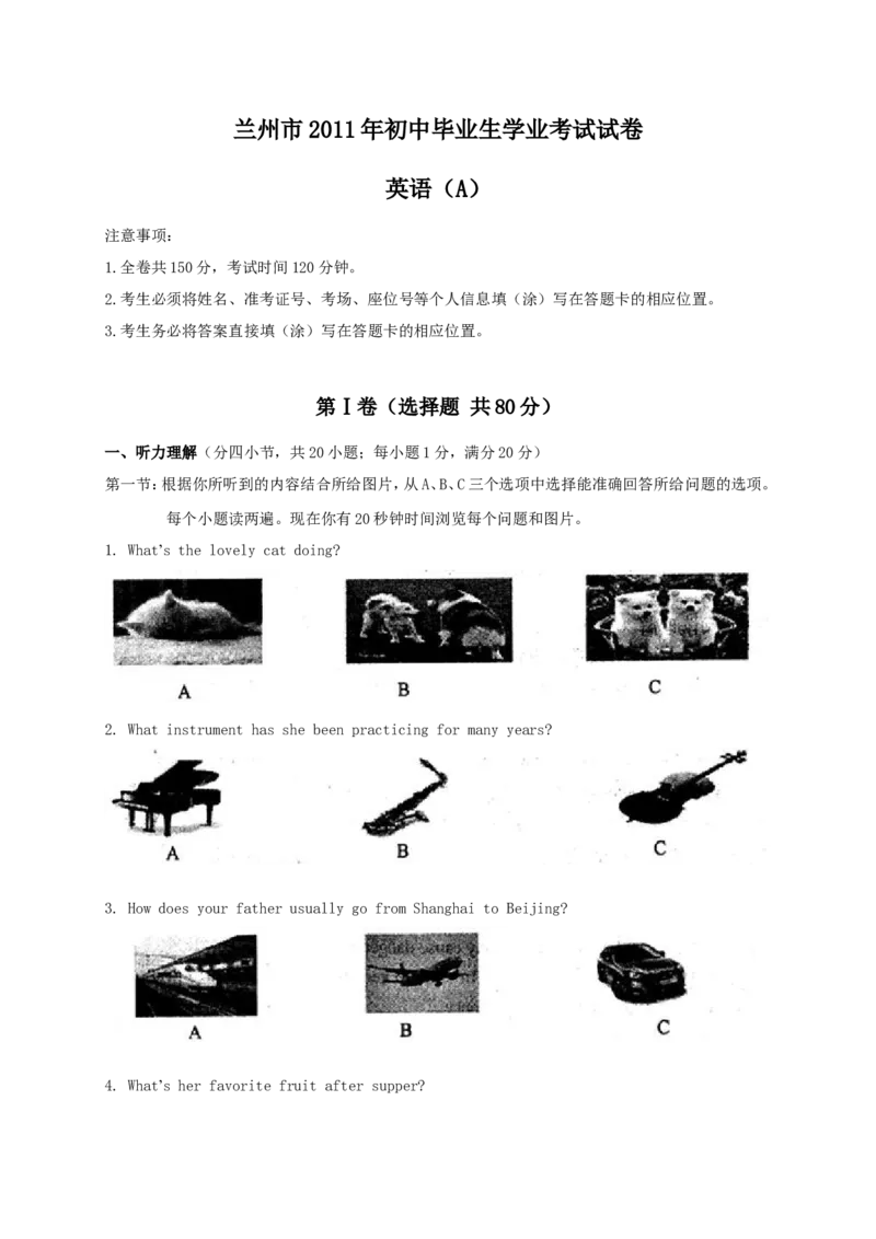 2011年兰州市中考英语真题及答案_中考真题_3.英语中考真题2015-2024年_地区卷_甘肃省_甘肃兰州英语08-21