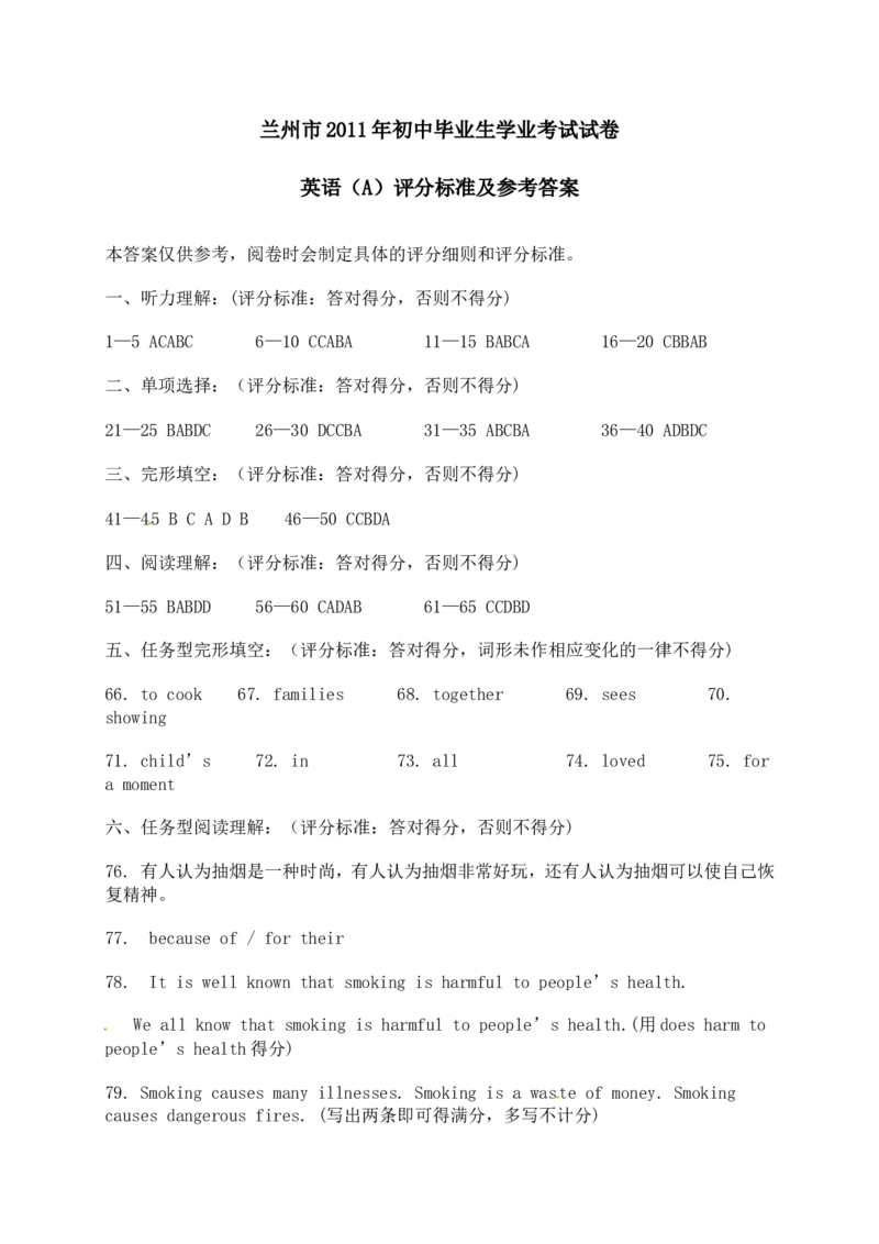 2011年兰州市中考英语真题及答案_中考真题_3.英语中考真题2015-2024年_地区卷_甘肃省_甘肃兰州英语08-21