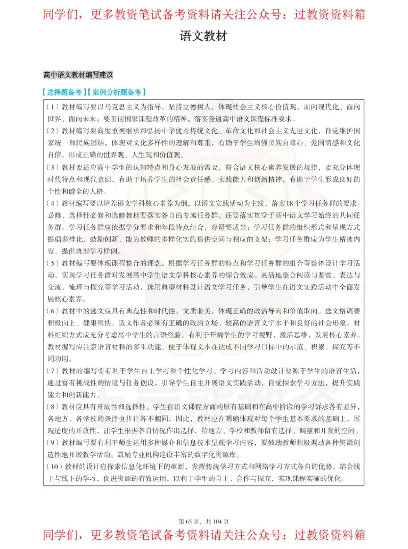 高中语文-教材编写_教资_初高中2026教资_26上资料（持续更新）_高中科三_高中科目三资料包合集②_高中语文