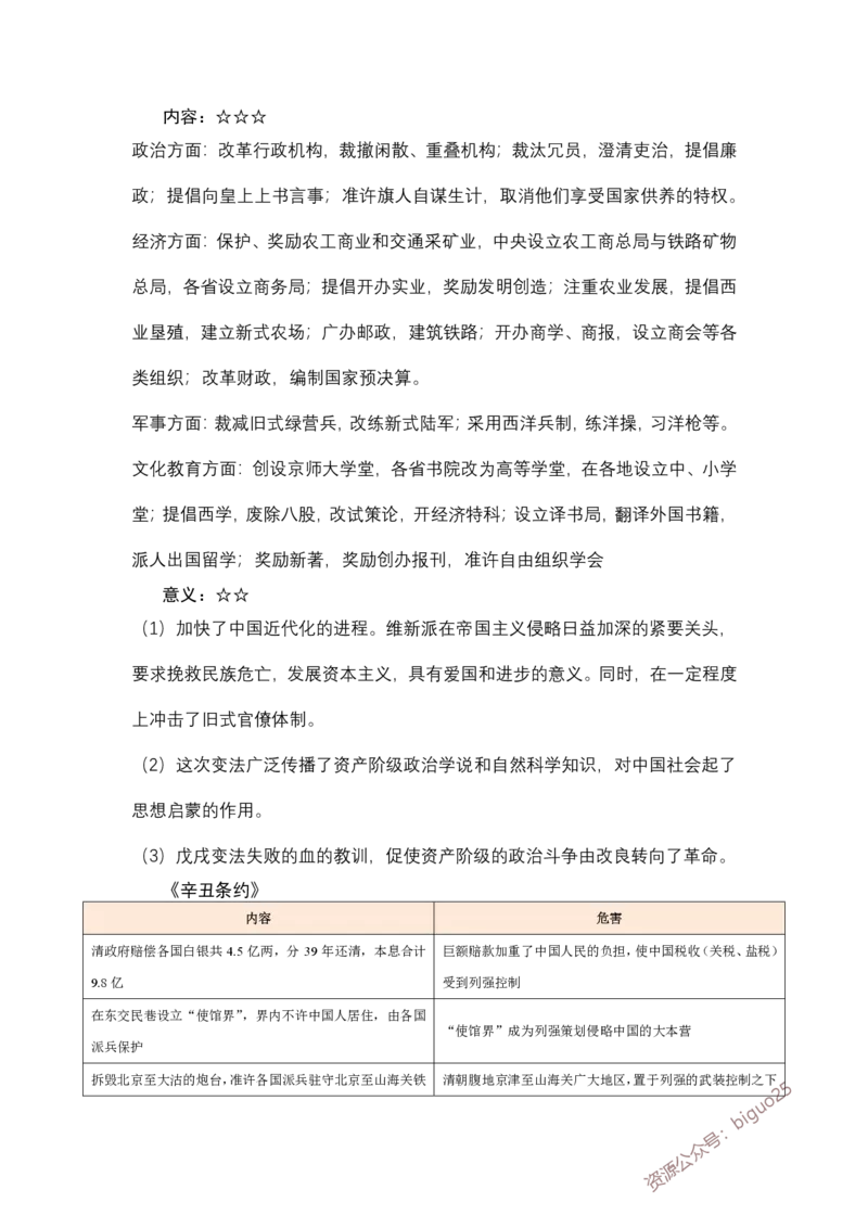 历史学科重要考点笔记_教资_33教资笔试历年真题汇总（科一+科二+科三）_科三真题_02高中科三各科电子资料包合集_历史（资料文档）_高中历史_03高频考点及笔记