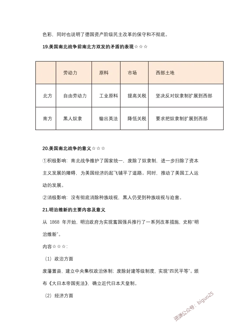 历史学科重要考点笔记_教资_33教资笔试历年真题汇总（科一+科二+科三）_科三真题_02高中科三各科电子资料包合集_历史（资料文档）_高中历史_03高频考点及笔记
