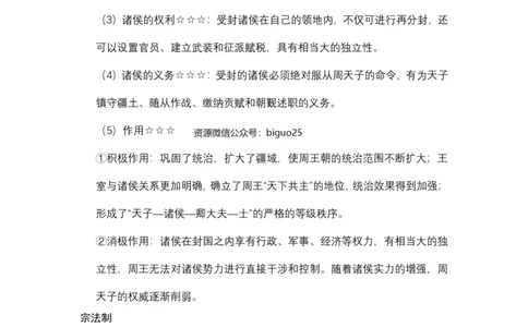 历史学科重要考点笔记_教资_33教资笔试历年真题汇总（科一+科二+科三）_科三真题_02高中科三各科电子资料包合集_历史（资料文档）_高中历史_03高频考点及笔记