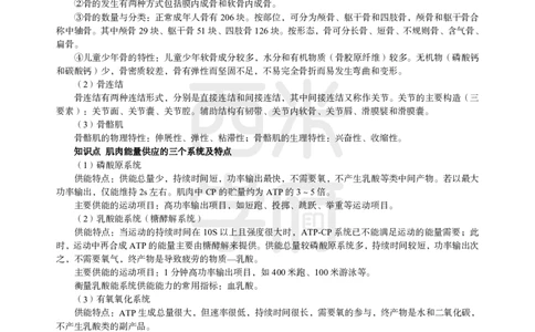 2024上半年教师资格笔试预测报-高中体育_4-教培资料-26年最新资料-同步更新_初中高中教资_03科三专项（进去保存报考的学科即可）_高中_高中体育-通关资科包_8.ZG考前预测报