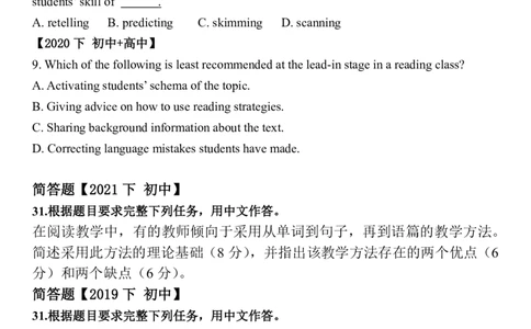 13集视频中对应的真题节选_4-教培资料-26年最新资料-同步更新_科一科二电子资料合集中小幼（笔记真题知识点汇总等）文件多，按需保存_各机构笔记合集（中小幼）推荐