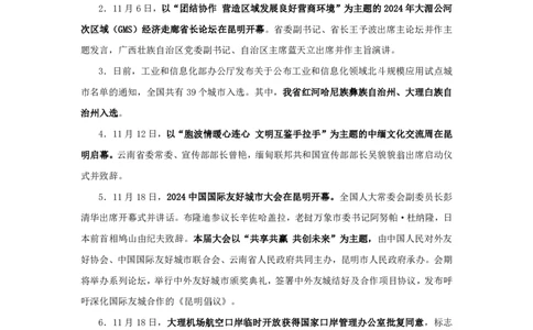 2024云南省时政汇总（1-11月）_2026考公资料_（10）粉笔_2026年国考980系统班FB_2026国考系统班资料汇总_时政汇总_2024年1-11月各省时政pdf版