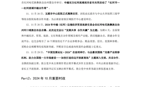 2024云南省时政汇总（1-11月）_2026考公资料_（10）粉笔_2026年国考980系统班FB_2026国考系统班资料汇总_时政汇总_2024年1-11月各省时政pdf版