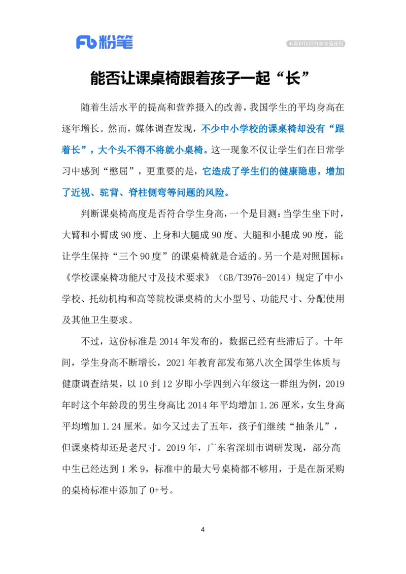 2024.6.12&rdquo;低配&ldquo;课桌椅（标注版）_2026考公资料_（10）粉笔_2025粉笔国考省考980（课＋笔记）_粉笔980（25多省）_1、粉笔时政_2、F晨读时政_2024年_2024年06月