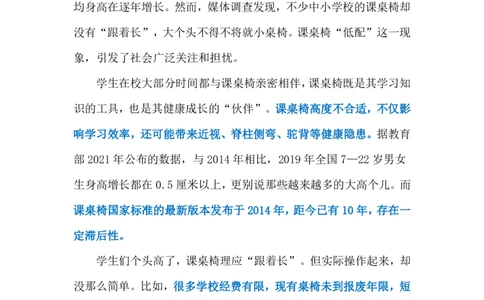 2024.6.12&rdquo;低配&ldquo;课桌椅（标注版）_2026考公资料_（10）粉笔_2025粉笔国考省考980（课＋笔记）_粉笔980（25多省）_1、粉笔时政_2、F晨读时政_2024年_2024年06月