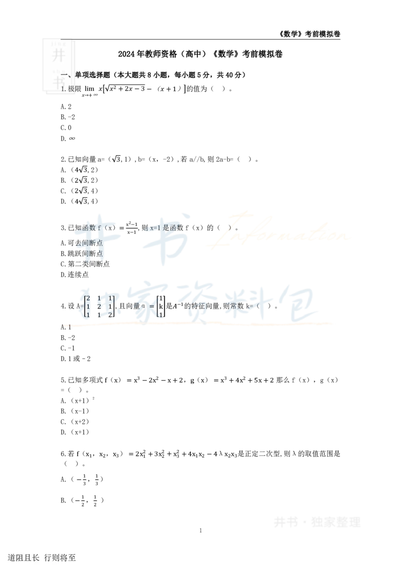 井书&middot;独家资料包教师资格证《（高中）数学》考前模拟卷（独家整理）_教资_初高中2026教资_25下教师资格证_科三高中各科资料汇总_井书&middot;独家资料包高中各科资料汇总