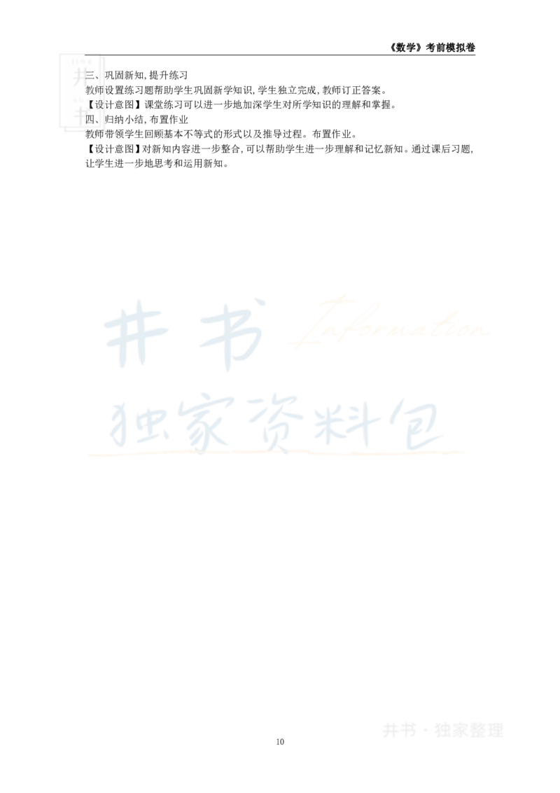 井书&middot;独家资料包教师资格证《（高中）数学》考前模拟卷（独家整理）_教资_初高中2026教资_25下教师资格证_科三高中各科资料汇总_井书&middot;独家资料包高中各科资料汇总