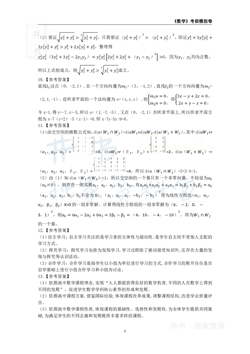 井书&middot;独家资料包教师资格证《（高中）数学》考前模拟卷（独家整理）_教资_初高中2026教资_25下教师资格证_科三高中各科资料汇总_井书&middot;独家资料包高中各科资料汇总