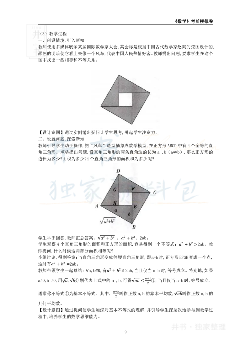 井书&middot;独家资料包教师资格证《（高中）数学》考前模拟卷（独家整理）_教资_初高中2026教资_25下教师资格证_科三高中各科资料汇总_井书&middot;独家资料包高中各科资料汇总