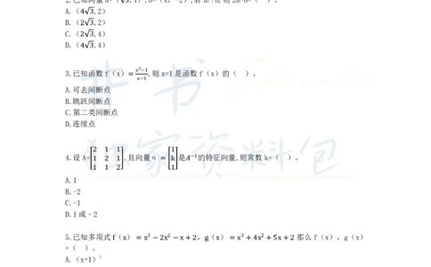 井书&middot;独家资料包教师资格证《（高中）数学》考前模拟卷（独家整理）_教资_初高中2026教资_25下教师资格证_科三高中各科资料汇总_井书&middot;独家资料包高中各科资料汇总