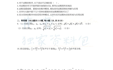 井书&middot;独家资料包教师资格证《（高中）数学》考前模拟卷（独家整理）_教资_初高中2026教资_25下教师资格证_科三高中各科资料汇总_井书&middot;独家资料包高中各科资料汇总