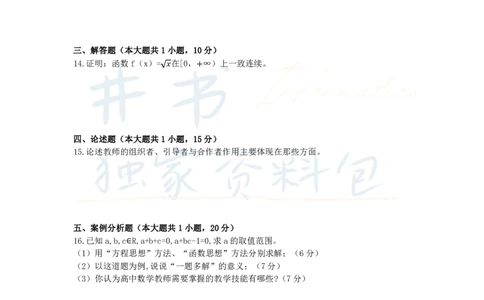 井书&middot;独家资料包教师资格证《（高中）数学》考前模拟卷（独家整理）_教资_初高中2026教资_25下教师资格证_科三高中各科资料汇总_井书&middot;独家资料包高中各科资料汇总