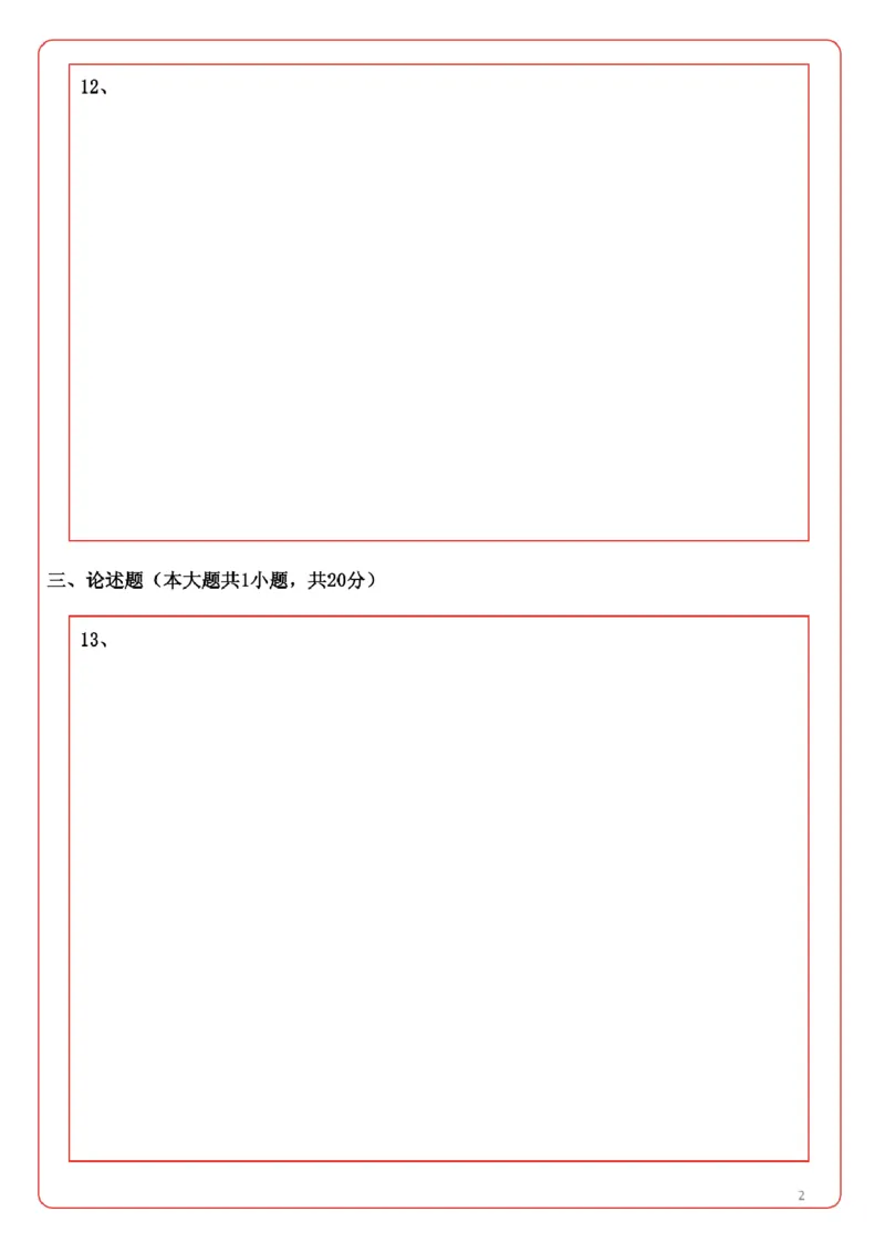 幼儿园《保教知识与能力》答题卡_教资_教资笔试真题（2011-2025下）含科三_幼儿-教资笔试历年真题（2011-2025上）_A4打印版高清答题卡-幼儿园