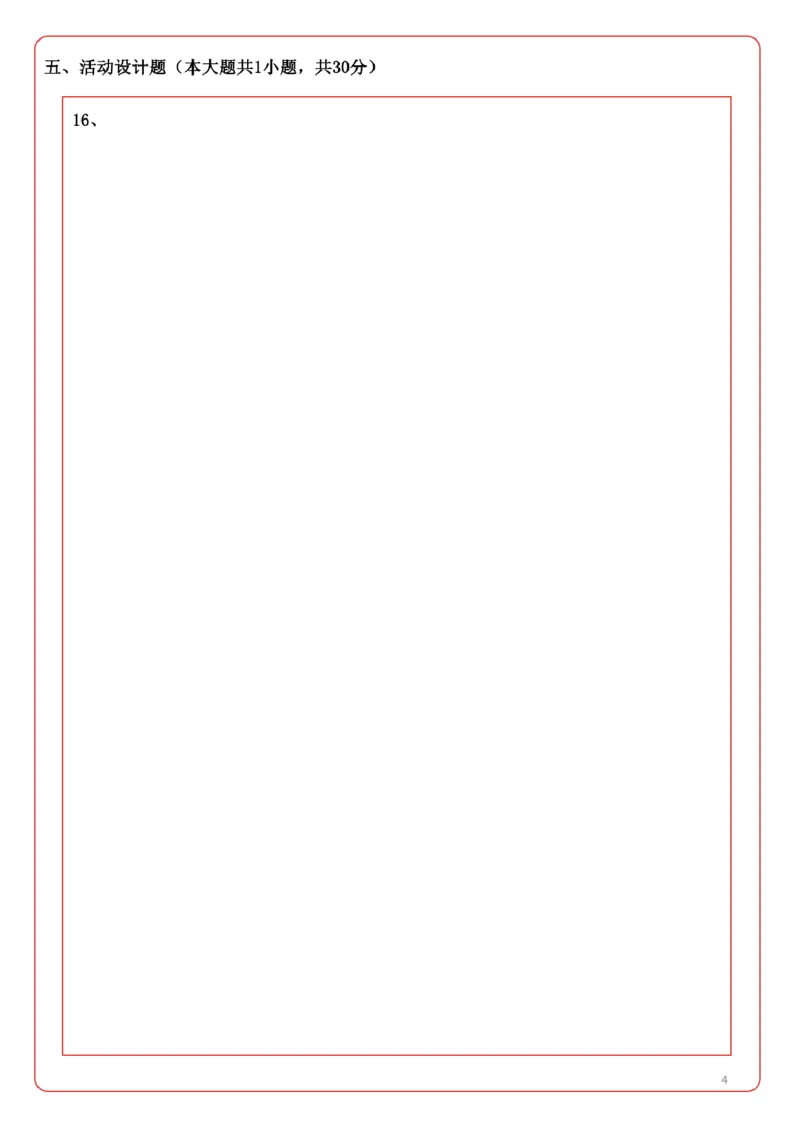 幼儿园《保教知识与能力》答题卡_教资_教资笔试真题（2011-2025下）含科三_幼儿-教资笔试历年真题（2011-2025上）_A4打印版高清答题卡-幼儿园