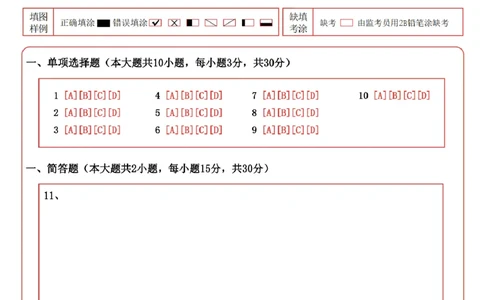 幼儿园《保教知识与能力》答题卡_教资_教资笔试真题（2011-2025下）含科三_幼儿-教资笔试历年真题（2011-2025上）_A4打印版高清答题卡-幼儿园