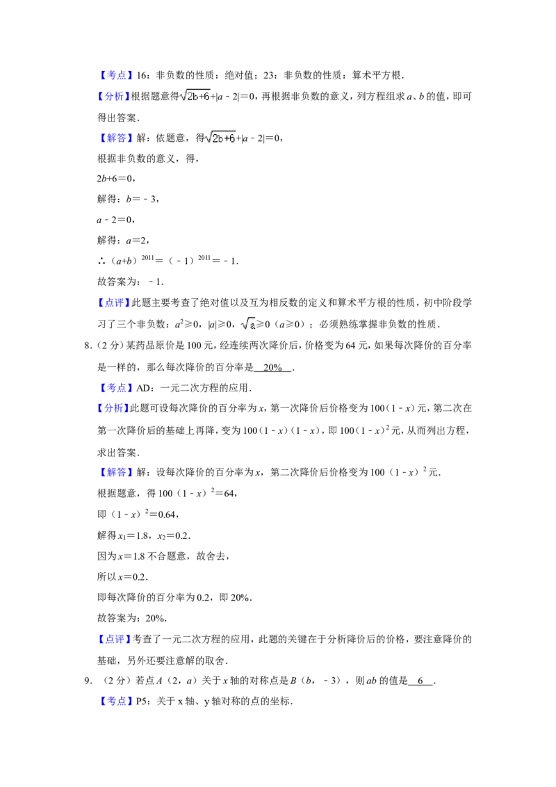 2011年青海省中考数学试卷（含解析版）_中考真题_2.数学中考真题2015-2024年_地区卷_青海数学10-21