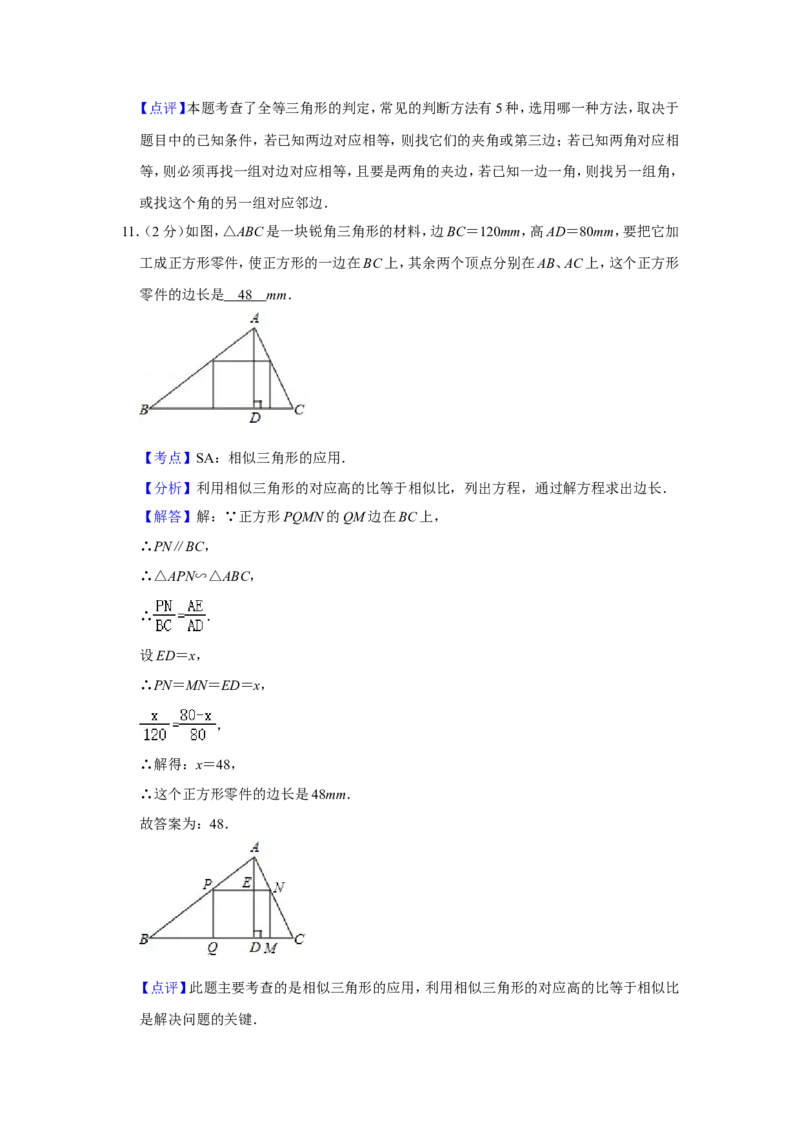 2011年青海省中考数学试卷（含解析版）_中考真题_2.数学中考真题2015-2024年_地区卷_青海数学10-21