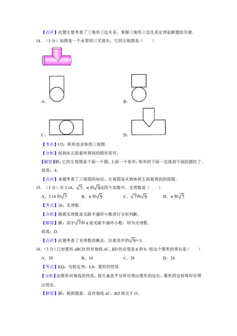 2011年青海省中考数学试卷（含解析版）_中考真题_2.数学中考真题2015-2024年_地区卷_青海数学10-21