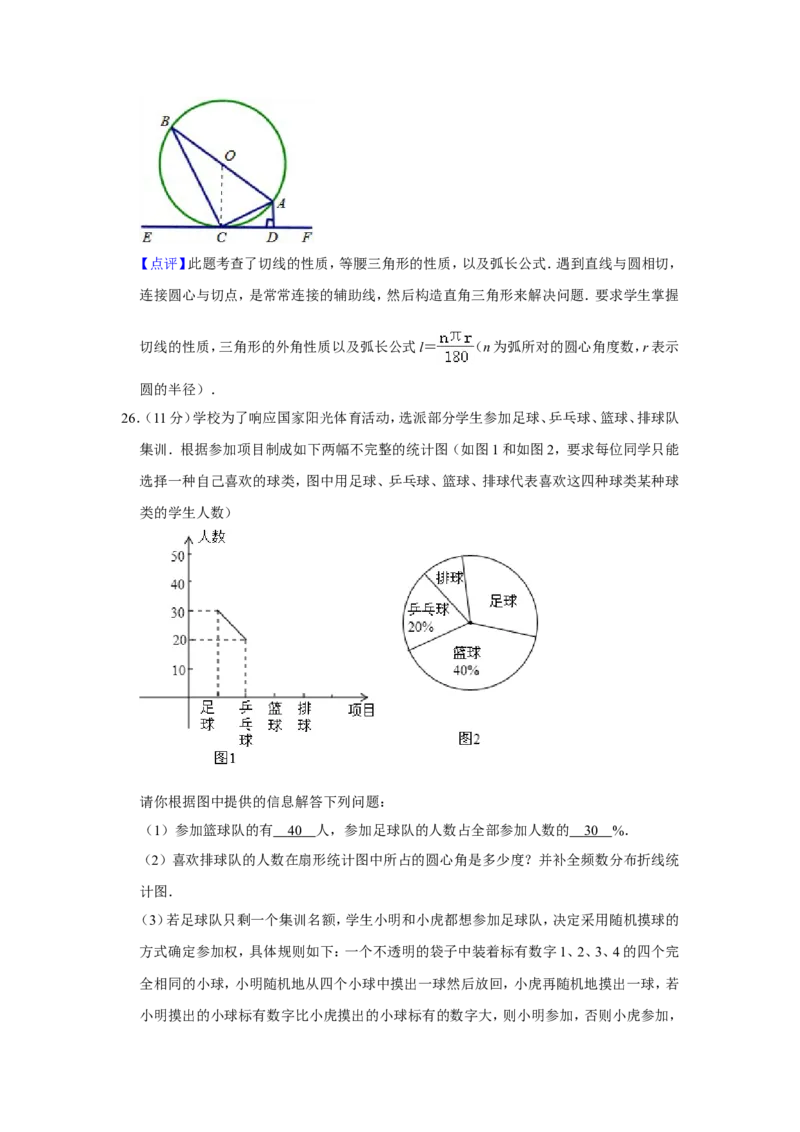 2011年青海省中考数学试卷（含解析版）_中考真题_2.数学中考真题2015-2024年_地区卷_青海数学10-21
