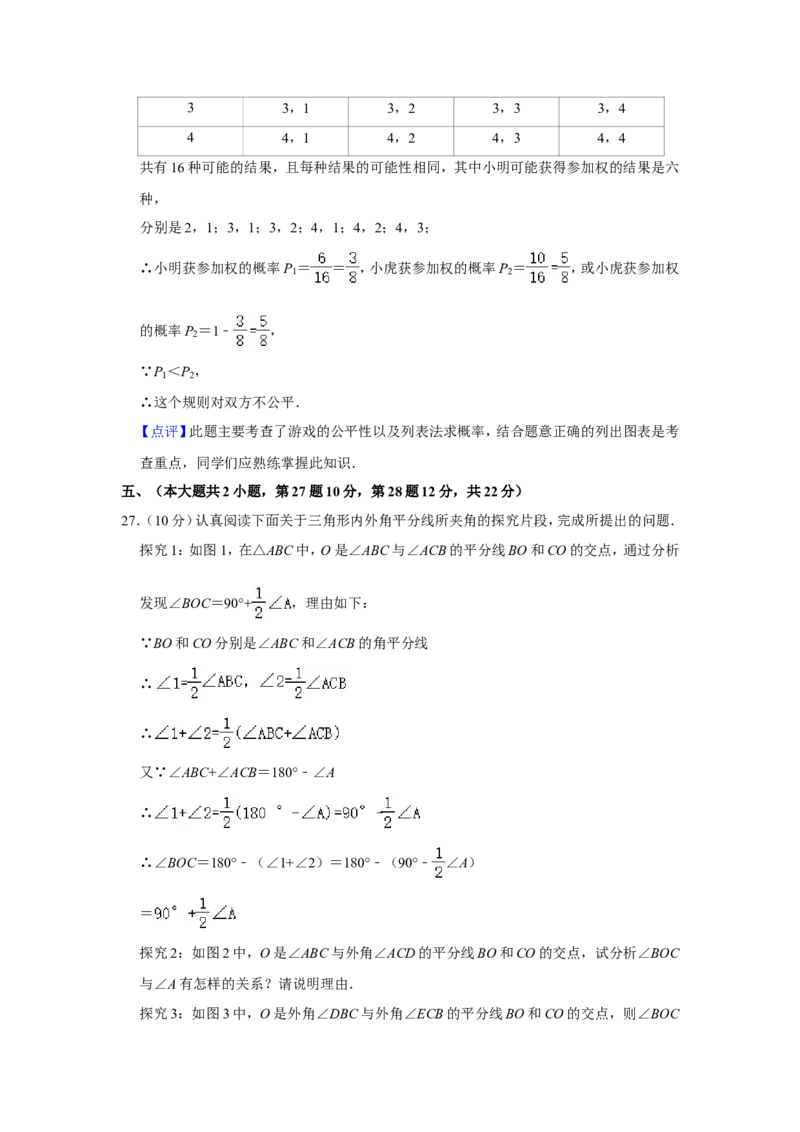 2011年青海省中考数学试卷（含解析版）_中考真题_2.数学中考真题2015-2024年_地区卷_青海数学10-21