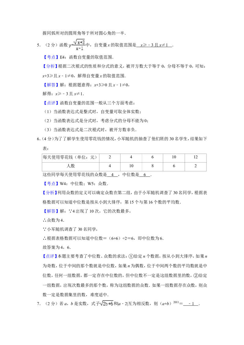 2011年青海省中考数学试卷（含解析版）_中考真题_2.数学中考真题2015-2024年_地区卷_青海数学10-21