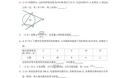 2011年青海省中考数学试卷（含解析版）_中考真题_2.数学中考真题2015-2024年_地区卷_青海数学10-21