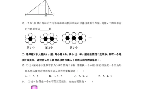 2011年青海省中考数学试卷（含解析版）_中考真题_2.数学中考真题2015-2024年_地区卷_青海数学10-21