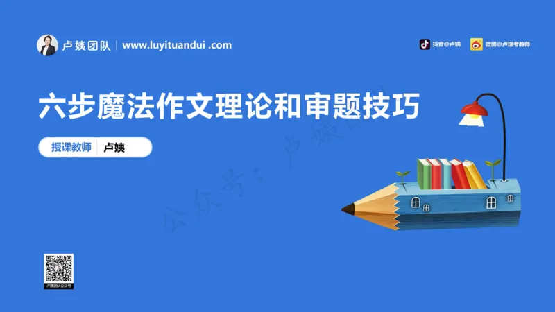 2.13科一作文审题_4-教培资料-26年最新资料-同步更新_初中高中教资_2025上中学教资笔试_0525上急救班卢姨（中学科一科二）_25上中学科一急救班_科一课件