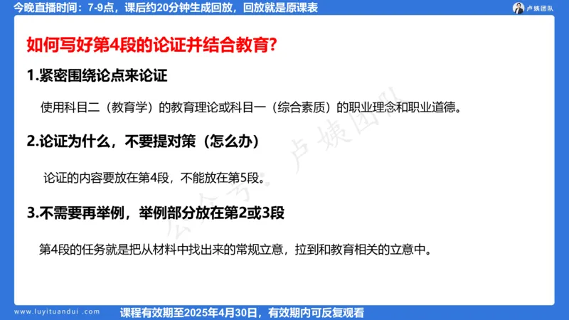 2.13科一作文审题_4-教培资料-26年最新资料-同步更新_初中高中教资_2025上中学教资笔试_0525上急救班卢姨（中学科一科二）_25上中学科一急救班_科一课件